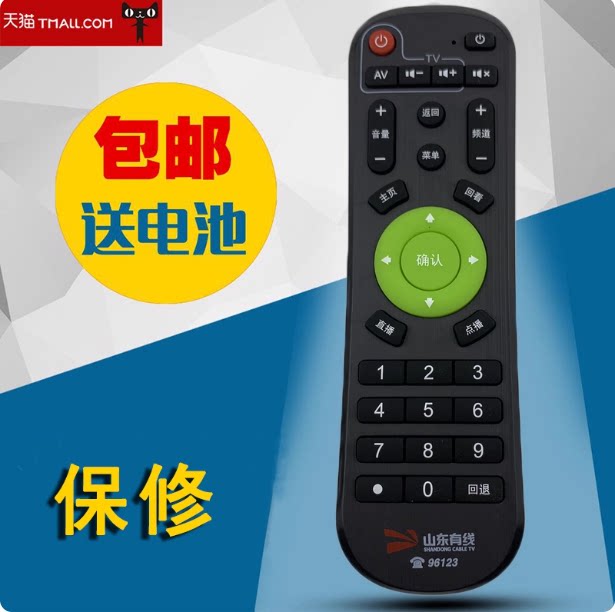 适用山东有线96123山东有线高清遥控器 数字电视高清有线遥控器