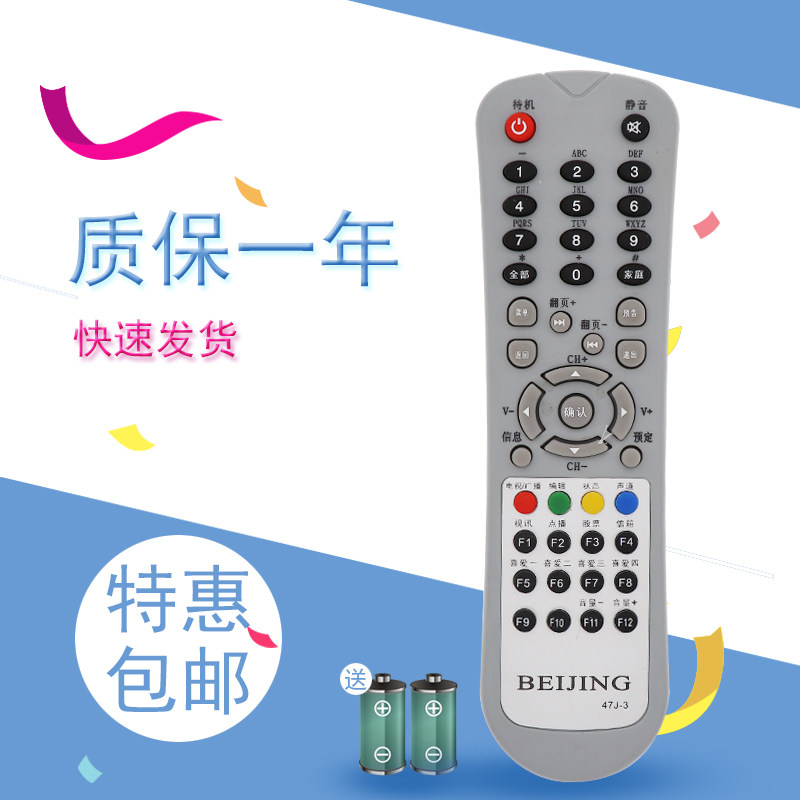 天津有线 BEIJING北京47J-3 适用于创维 长虹数字电视机顶盒遥控器
