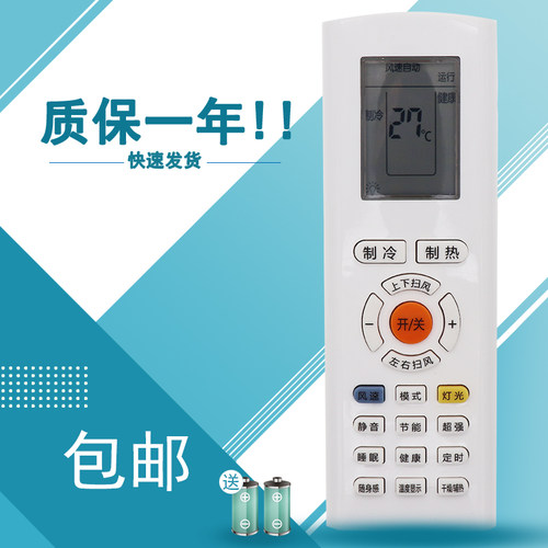 适用于创维Skyworth RAOA4 RA0A4空调遥控器维品清/朗悦朗净天朗/睿