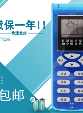 适用于JENSANY金三洋空调遥控器新款新科通用款遥控器蓝 遥控板