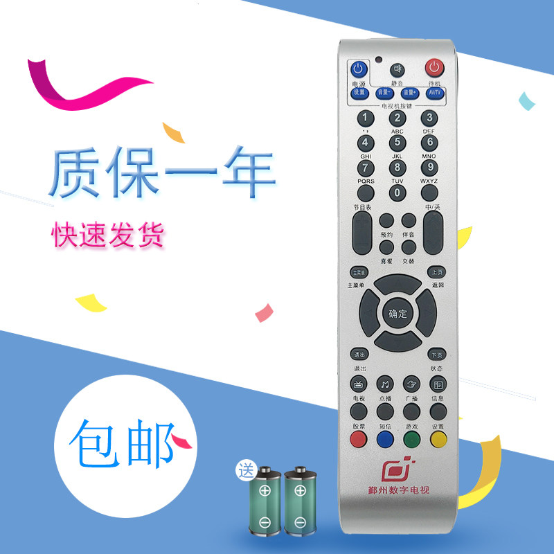 适用宁波市鄞州数字电视遥控器九洲基本型机顶盒遥控器DVC-5028