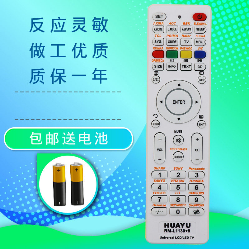 适用于包邮华宇RM-L1130+8万能液晶电视机通用型遥控器 英文升级版