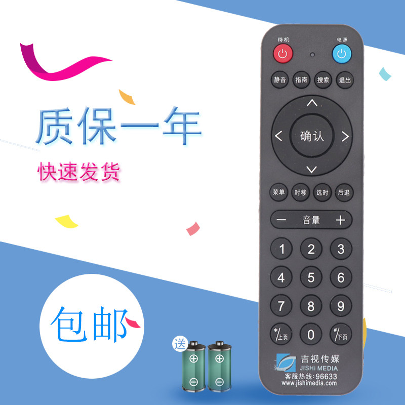 适用于新款吉林广电网络有线电视数字机顶盒吉视传媒遥控器红外款