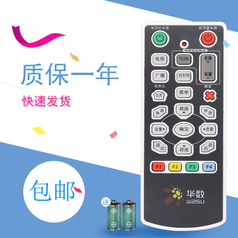 适用于双面华数有线电视机顶盒遥控器 SD310机顶盒遥控器 带电视区学习