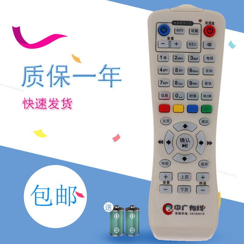适用于用于温州中广有线机顶盒遥控器 中广有线数字电视遥控 DVB-3210