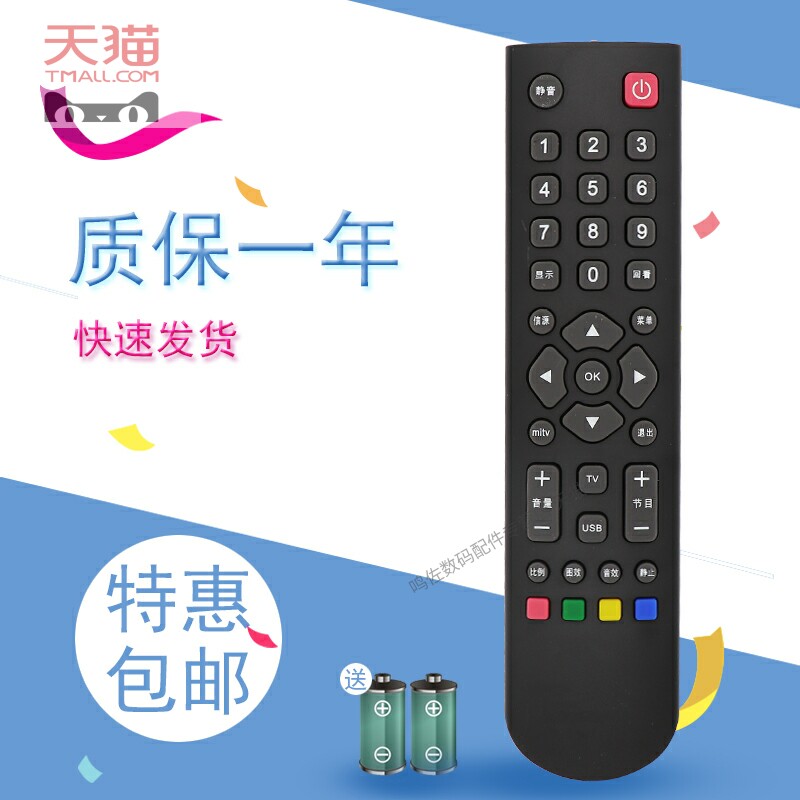 适用于夏新通金正电视机遥控MK-8188 LED/LCD 液晶电视机遥控器LE8822A