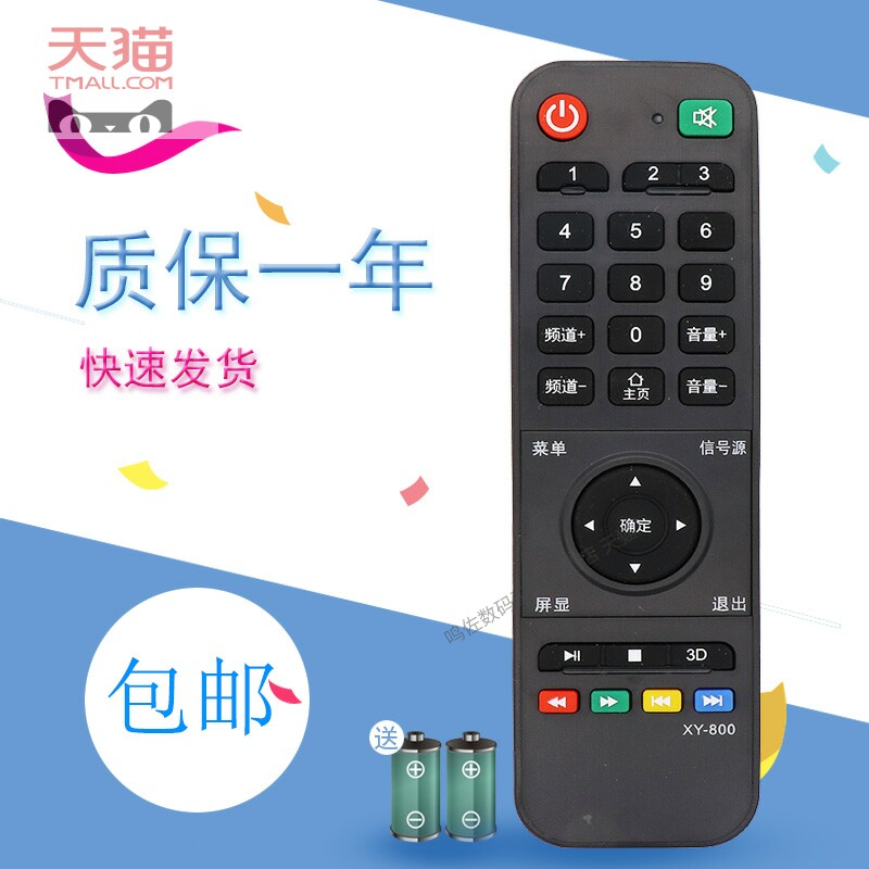 适用于乐视利民 LETV-55HD LETV-60HD 鸿视喜厂 网络液晶电视遥控器
