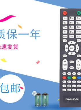 适用于Pansuioac液晶LED TV电视深圳中鹏宇智能杂牌机网络 遥控器