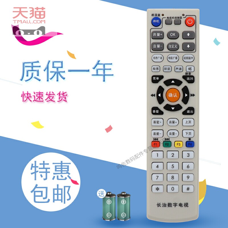 适用于包邮 山西长治有线数字电视机顶盒遥控器 无需设置直接使用