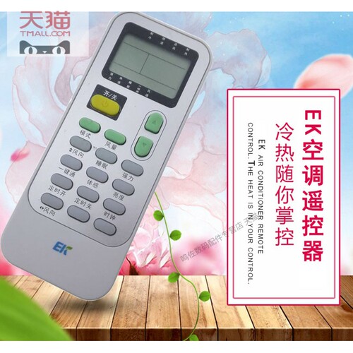 适用于EK空调遥控器EKY-J1遥控板原型号 包邮