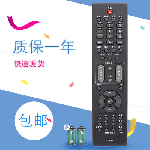 适用于长虹电视机遥控器RP57AX通用RP57L RP57HB RP57H RP57G RP57B