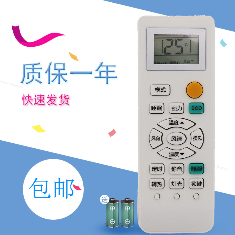 适用于志高空调遥控器 志高ECO康佳统帅ECO按键功能一样才能使用