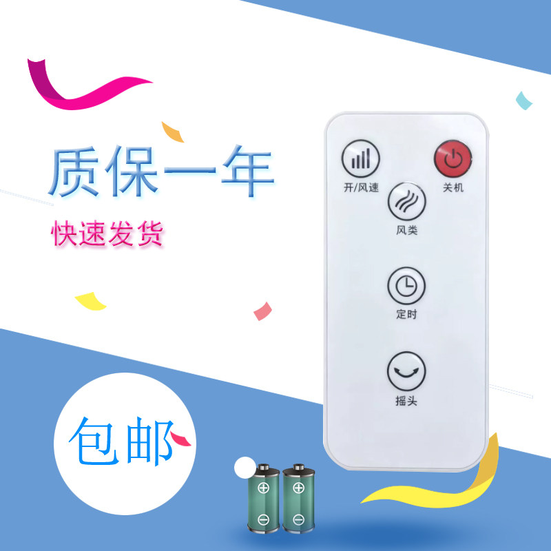 适用风扇遥控器菊花 杨子 落地扇壁挂式风扇空气循环扇塔扇遥控板