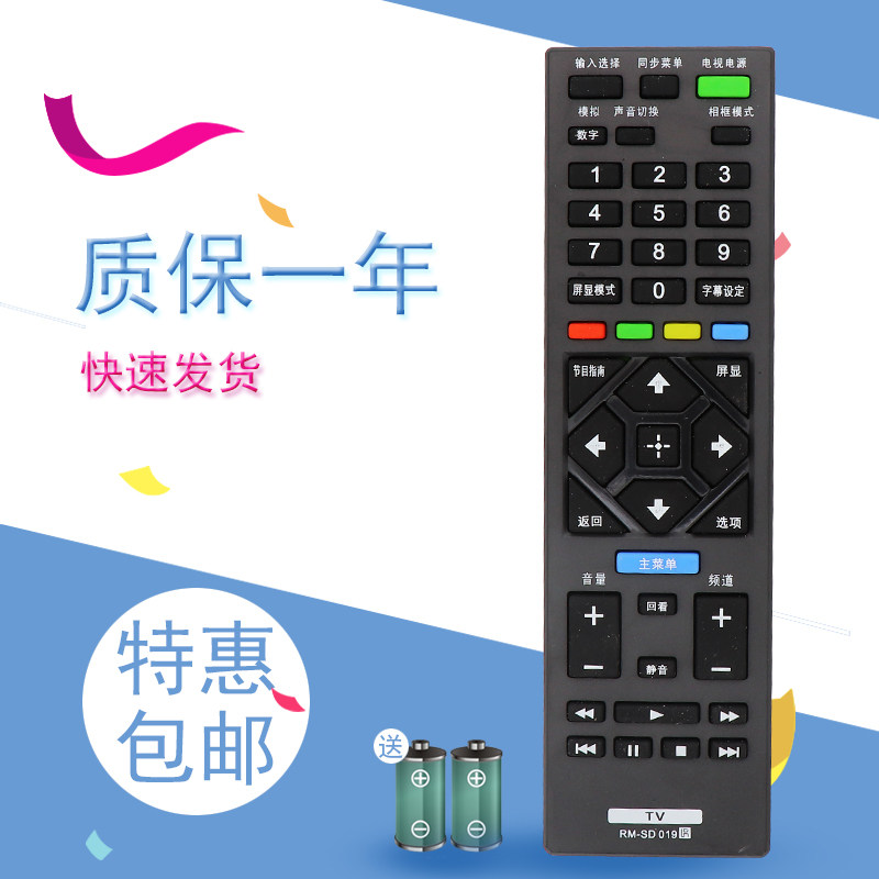 适用于索尼液晶电视遥控器通用原款4K智能网络电视LED语音触摸