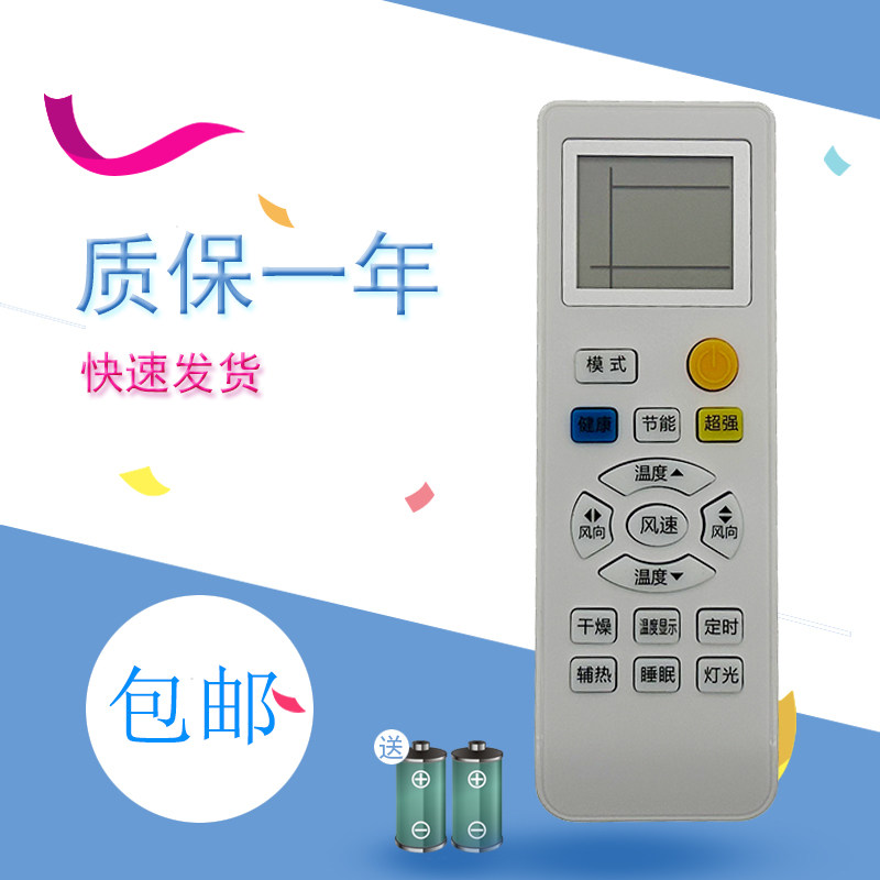 适用于金立YO容声金正长城冰熊SANLINGJIDIAN广东三凌空调遥控器