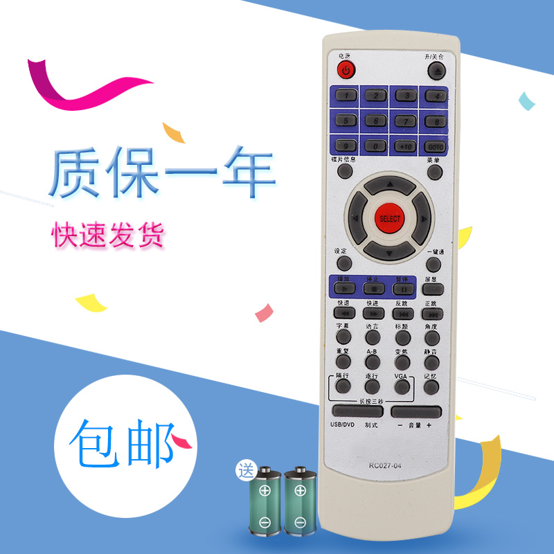 适用于全新步步高DVD遥控器RC027-04 通用RC027 RC027-02 RC027-08
