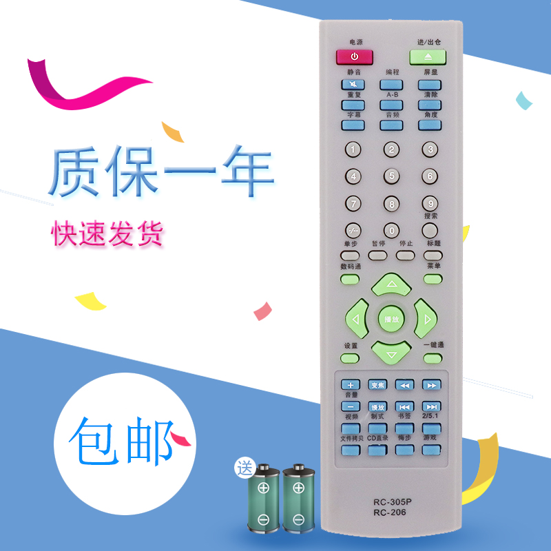 适用于万利达DVD遥控器rc-305P通用RC-206 DVP-801/803/806/809/810/811
