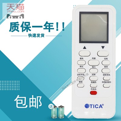 TICA天加 TMC807 中央空调遥控器TMC311A风管机遥控器 直接使用