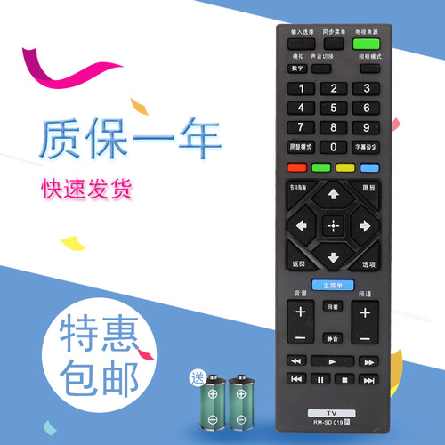 适用于索尼电视遥控器RM-SD019  KDL-48R480B 32R300B KDL-40R480B