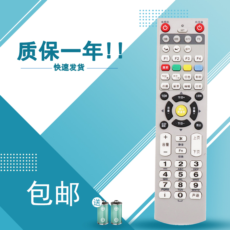 适用于福建省 南平有线数字电视福建三明永安广电 新大陆NL5101机顶盒遥控器