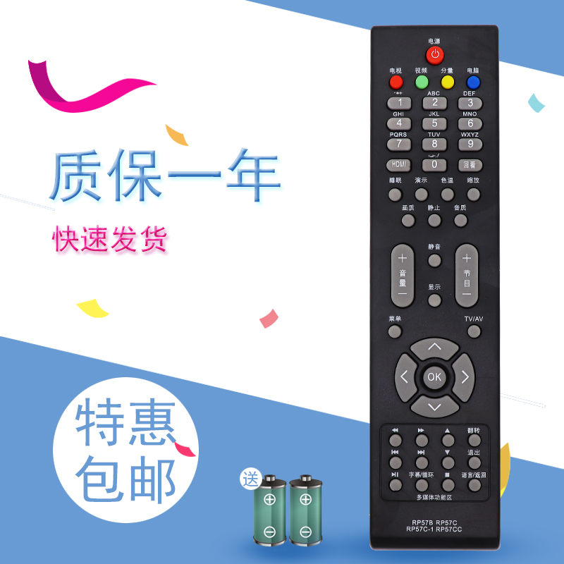 适用于长虹电视机遥控器 LT46729F LT42710FHD LT47710FHD