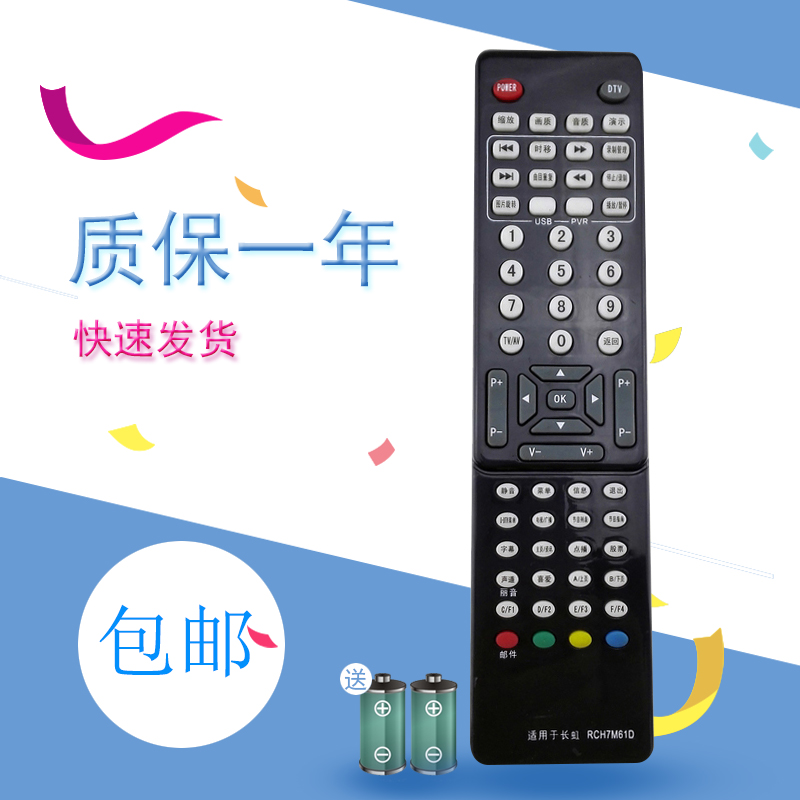 鸣佐适用长虹液晶电视遥控器RCH7M61D通用LT37810U LT32810U LDTV3281 3C数码配件 遥控设备 原图主图