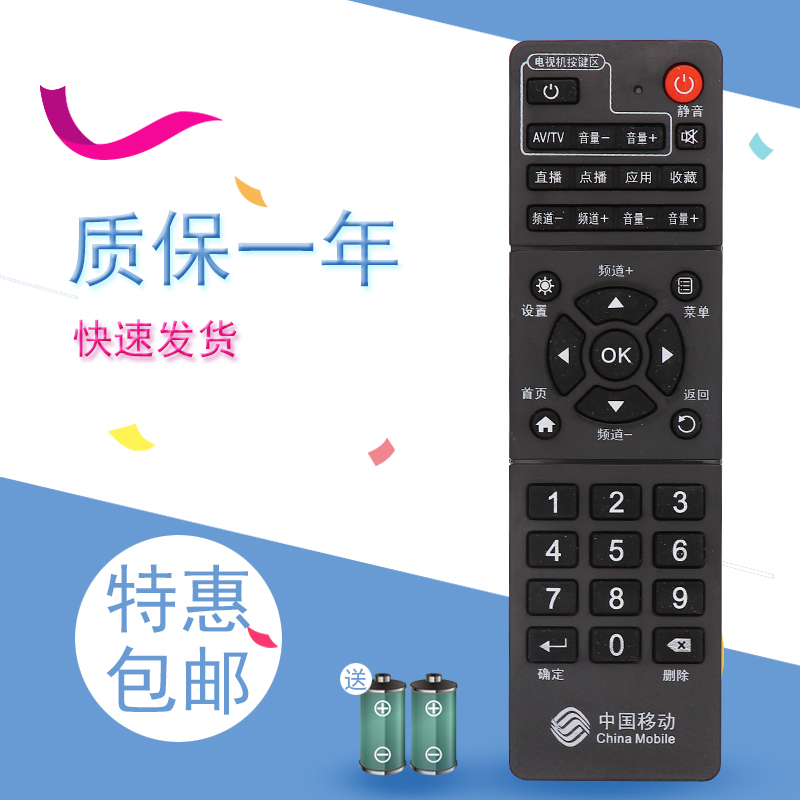 适用中国移动inspur浪潮IPBS-8400/7200/8100/9505S机顶盒遥控器