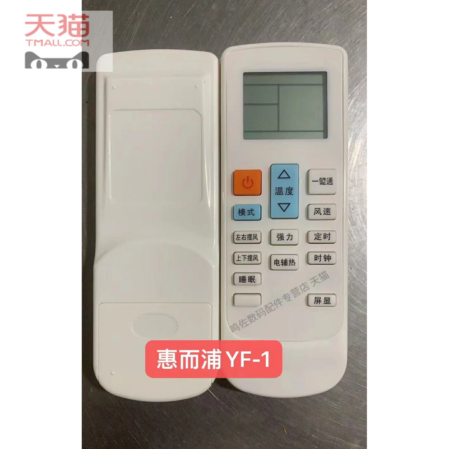 适用于 whirlpool惠而浦空调遥控器YF-1通用IVH-52YF2W IVH-72YF2W