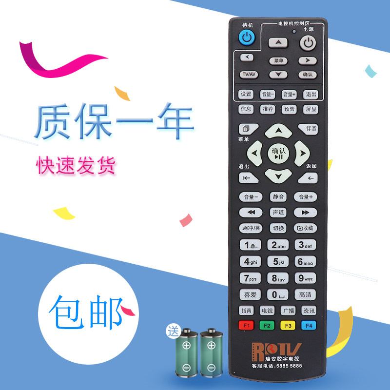 适用于瑞安数字电视遥控器 DVB-RA703 瑞安华数数字电视机顶盒遥控器