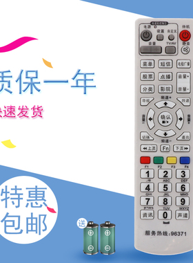 适用于浙江 台州 路桥 绍兴数字电视机顶盒遥控器 同洲N7700 96371