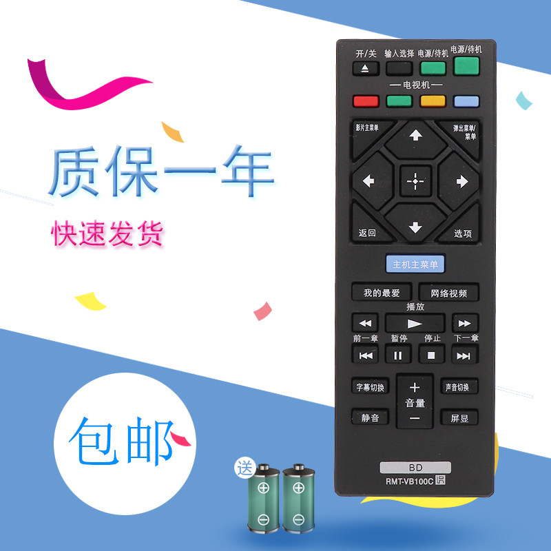 适用于索尼蓝光DVD遥控器RMT-VB100C BDP-S1500/S5500 S6200/s6700