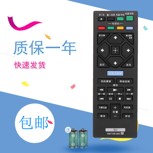 适用于索尼蓝光DVD遥控器RMT-VB100C BDP-S1500 S3500 S5500 s6500 -BX
