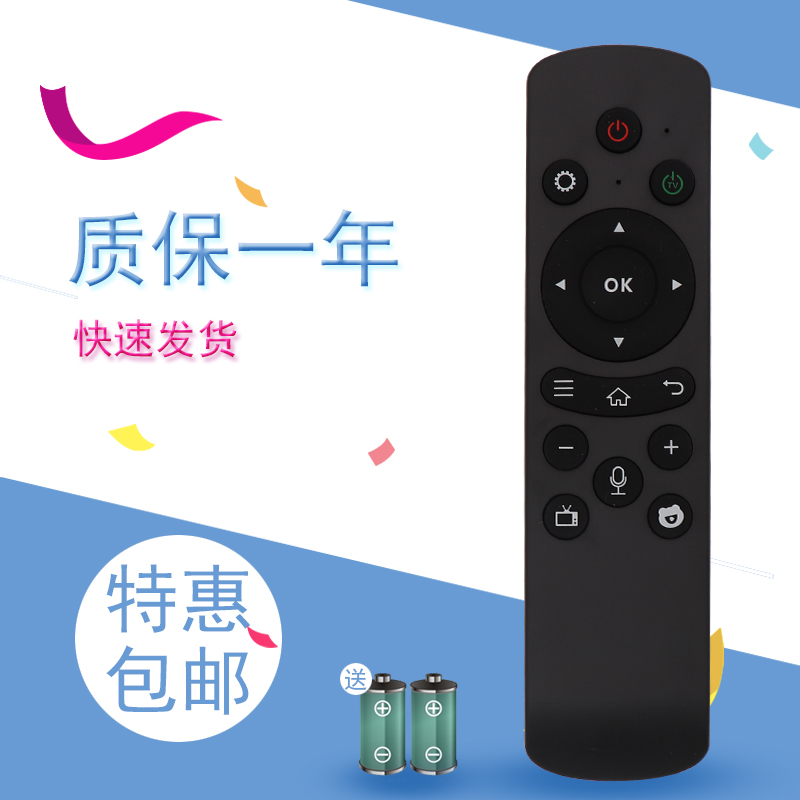 适用于奇异果通用万能TV 网络电视机顶盒语音遥控器 I5 I6