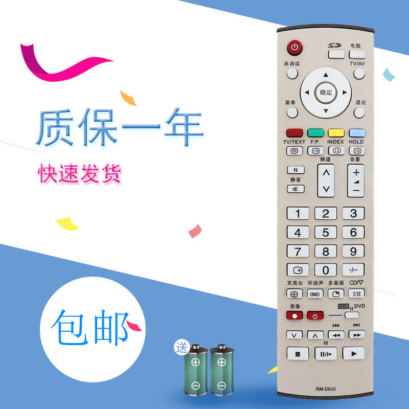 适用于松下电视机遥控器RM-D630用EUR7628030/511047/7635050 EUR-641952/641952M/644660等离子液晶电视遥控