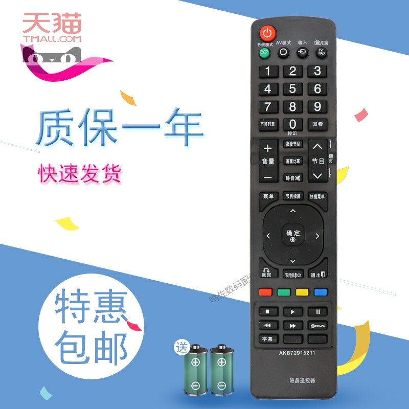 LG液晶电视机遥控器适用于 37LV3600 42LV3600 47LV3600 -CB包邮