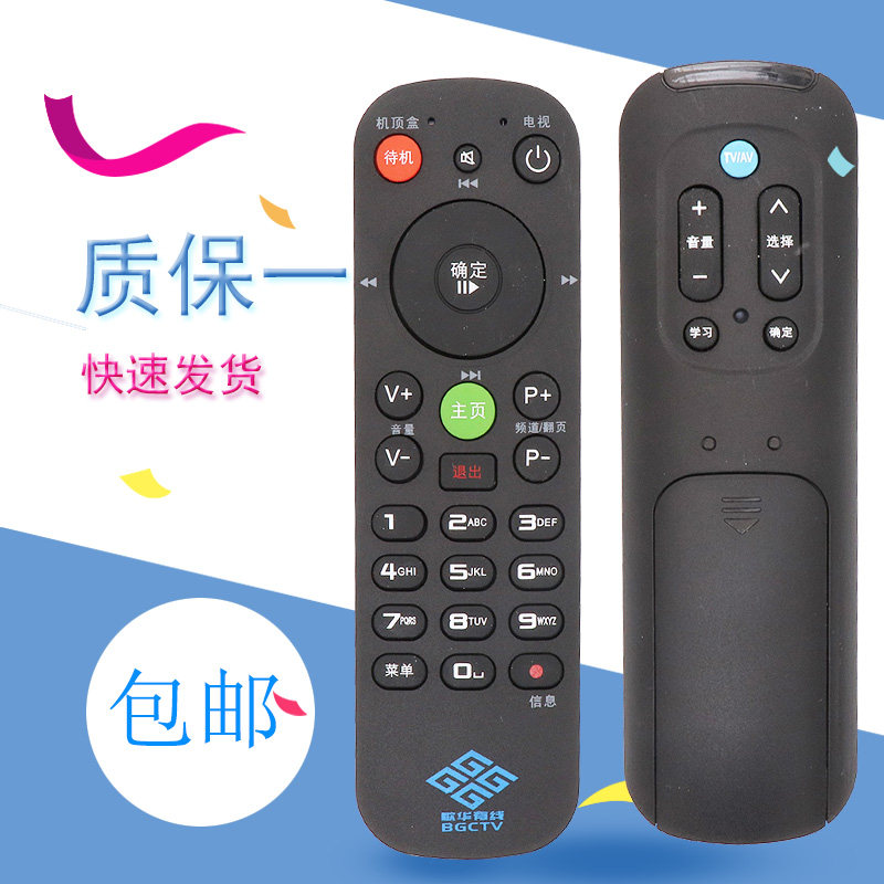 适用于北京歌华有线数字电视机顶盒遥控器 通用所有歌华机顶盒