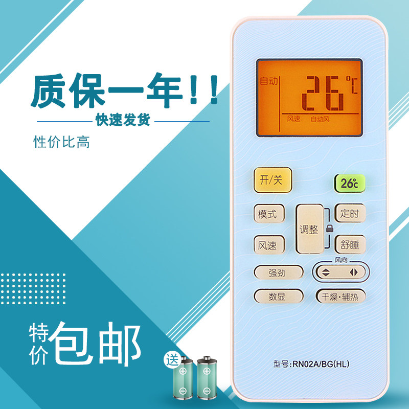 适用于款华凌华菱空调遥控器RN02A/BG(HL)通用RN02CA/BG(HL)带背光