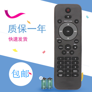 DCM2020 DCM3060 适用飞利浦魔方微型音乐系统 遥控器