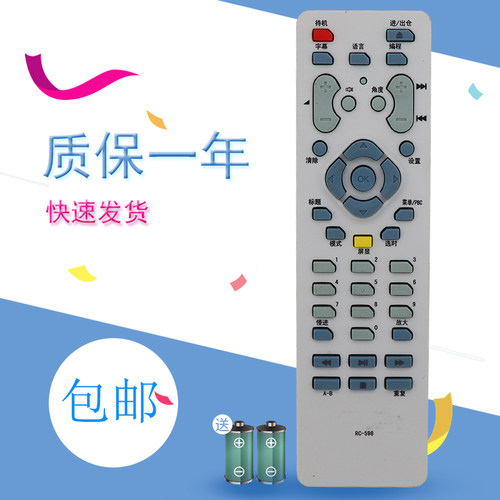 适用于创维DVD遥控器 RC-598通RC-585 RC-586 5650PW 5330PM 5830A