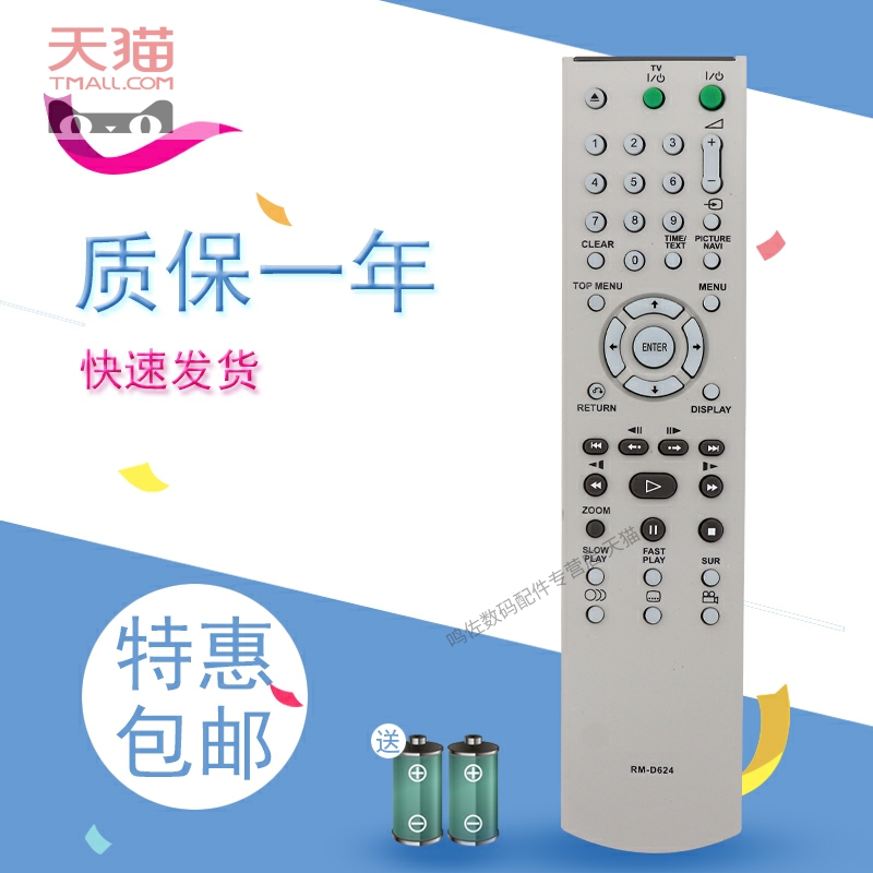 适用于索尼DVD遥控器RM-D624 RMT-D175A RMT-D175P RMT-D185P D641