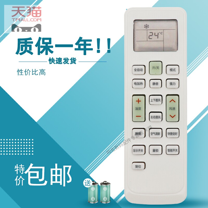适用于全新奥斯顿PEOROMIC空调遥控器外形一样即刻