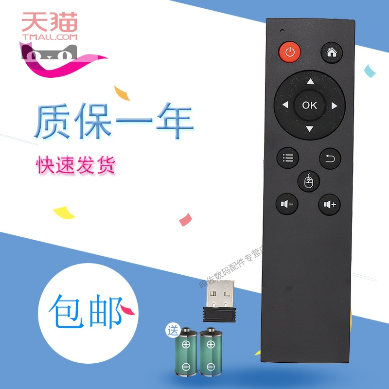 适用于PHICOMM蓝牙语音遥控器T1 N1网络电视盒子DB1-R 机顶盒YYF/P定制