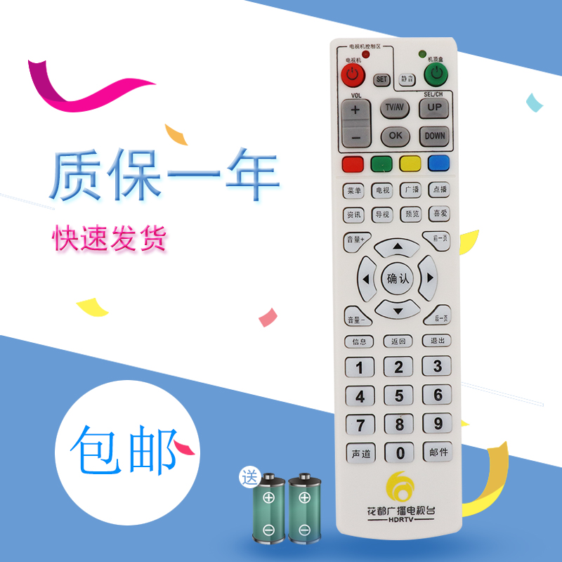 适用于增城市广播电视台创维C7600博尚BS-C335HDI/C332SD机顶盒遥控器