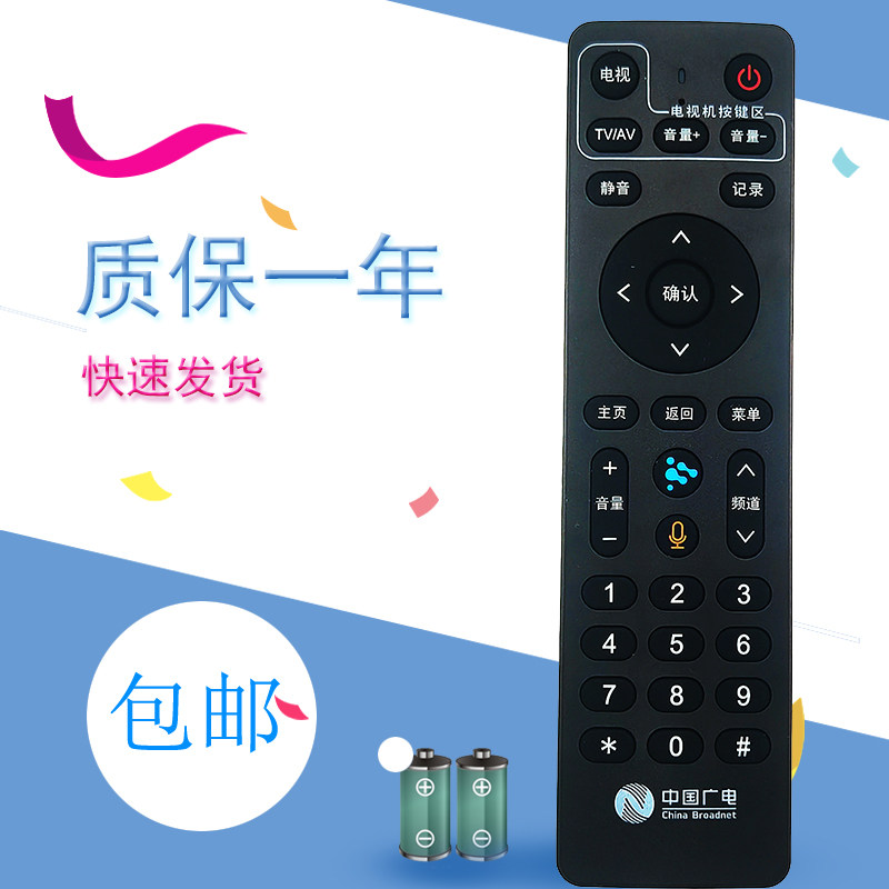 适用于中国广电四川有线四川广电10099插入式三模机顶盒蓝牙语音遥控器XHK-8229C-003