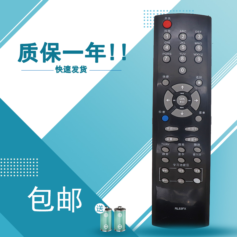 适用于长虹液晶电视遥控器RL53FX RL53DX ITV32820 iTV32820X iTV46820F  ITV32839E ITV46839E/55820D品