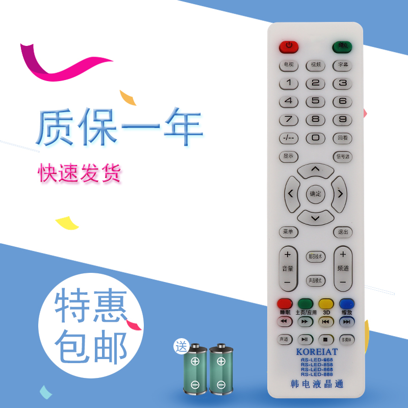 适用于KOREIAT韩电液晶电视机遥控器 RS-LED-888 668 858 868 遥控器