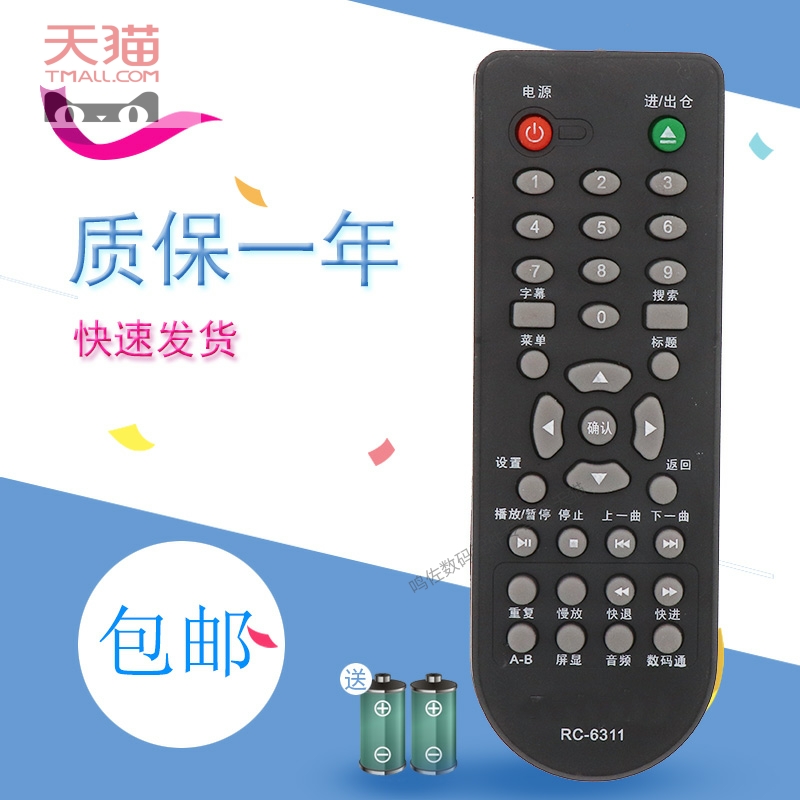适用于malata万利达DVD遥控器RC-6311 RC6268B DVP352 直接使用