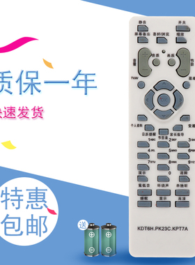 适用于长虹遥控器KDT6E/KDT6K//RK23C/KPT71/KPT7A/KPT7K/RK03A