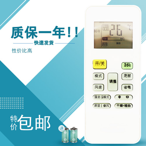 适用冰熊 SANKUAJIAO SANZHIBIAO芜湖三凌 格蒂兰空调遥控器KFR-36GWD