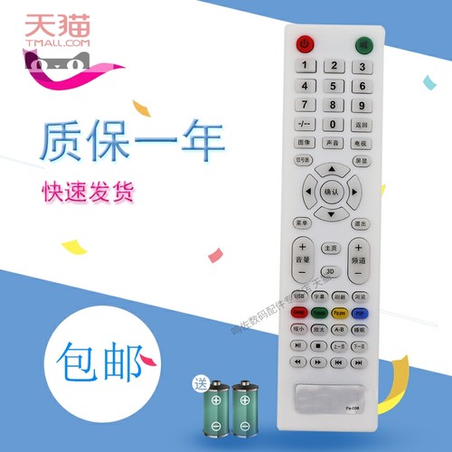 适用于YANGZI 扬子电视机遥控器 通用 PA-008  液晶LE-42F8E